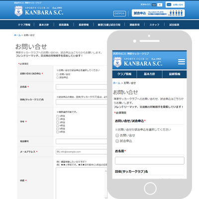 お問い合わせ、試合申込フォーム